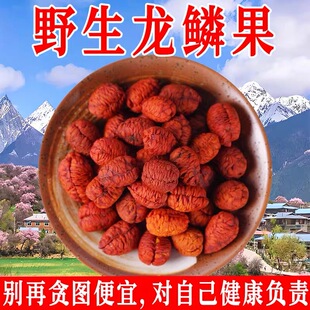 龙鳞果精品好货高山野生新货无硫泡水煮水滋补养生阿松现收