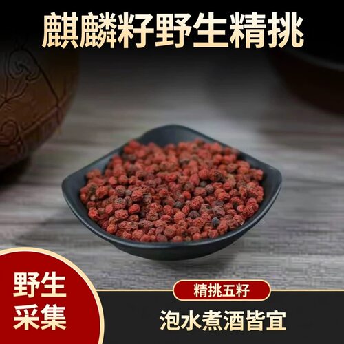 麒麟籽中越缅野生正品五籽精挑好货泡水 煮水泡酒阿松现收精品