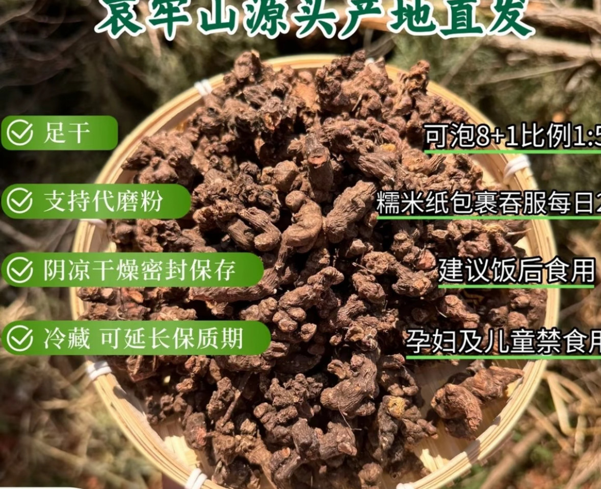 化血七 化血丹现收高山山货野生正品 精选中越缅边境阿松现收山货