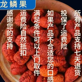 新货无硫泡水煮水煲汤云南阿松现收 野生好货正品 龙鳞果 云南正品