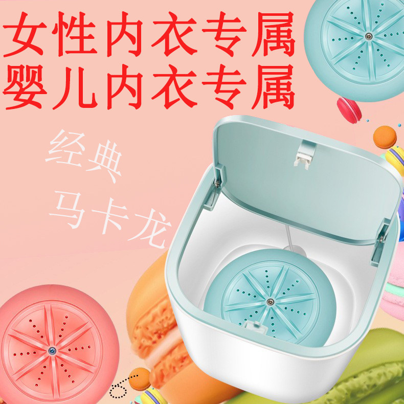 充电洗衣机内衣裤迷你