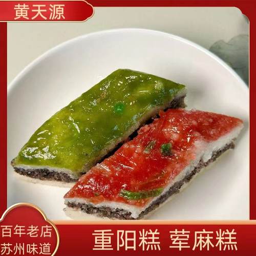 苏州观前街黄天源糕团点心 重阳糕 特产美食糕点一份5块装