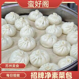 苏州美食特产蛮好阁包子铺手工薄皮净素菜馒头鲜肉包顺丰