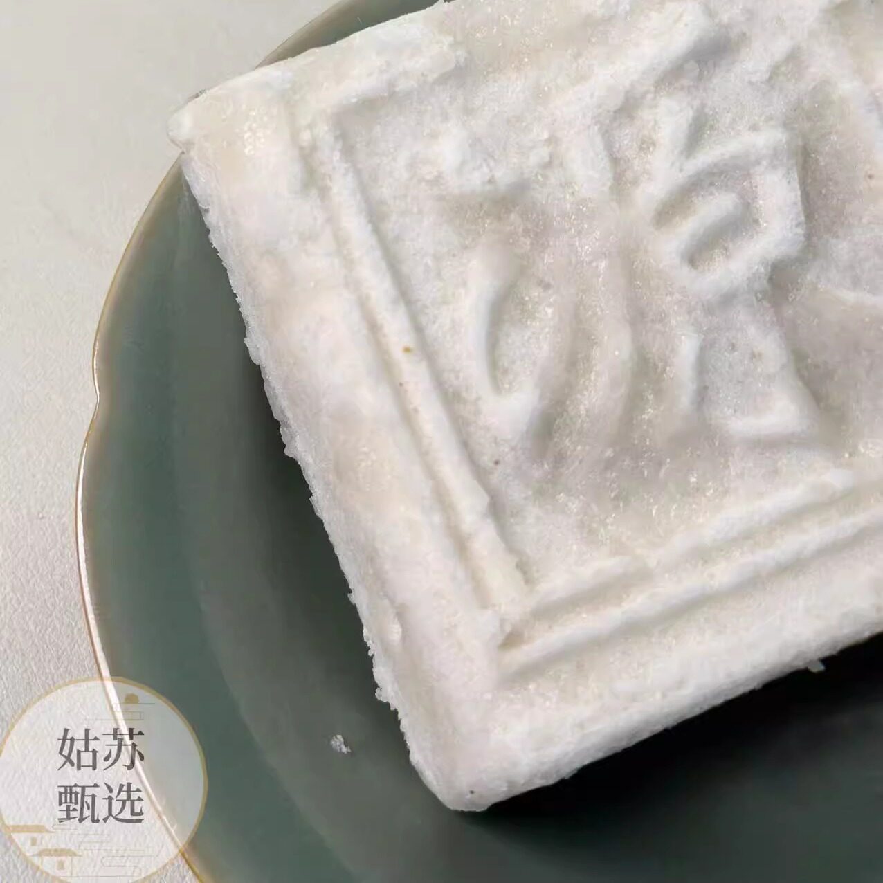 苏州特产黄天源大方糕玫瑰和薄荷味两种口味散装糕团糕点