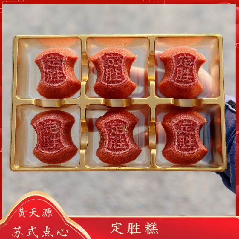苏州特产黄天源定胜糕状元糕乔迁考试中高考搬家糕团苏州特产
