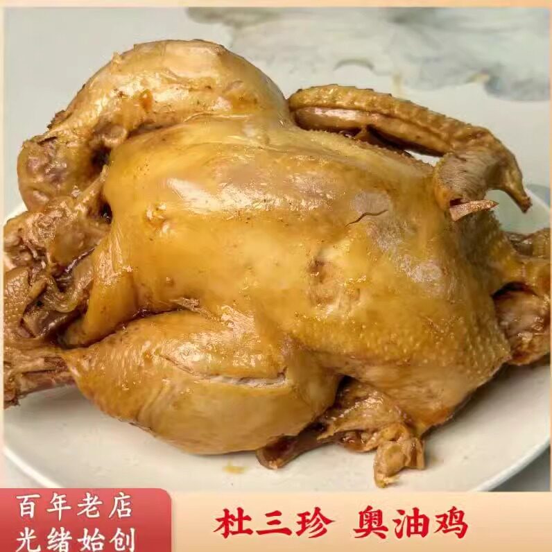 苏州杜三珍熟食店奥油鸡每日现做顺丰快递