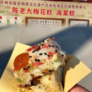 姑苏苏州特产海棠糕糯米手工美食小吃糕点糕团陈老大梅花糕