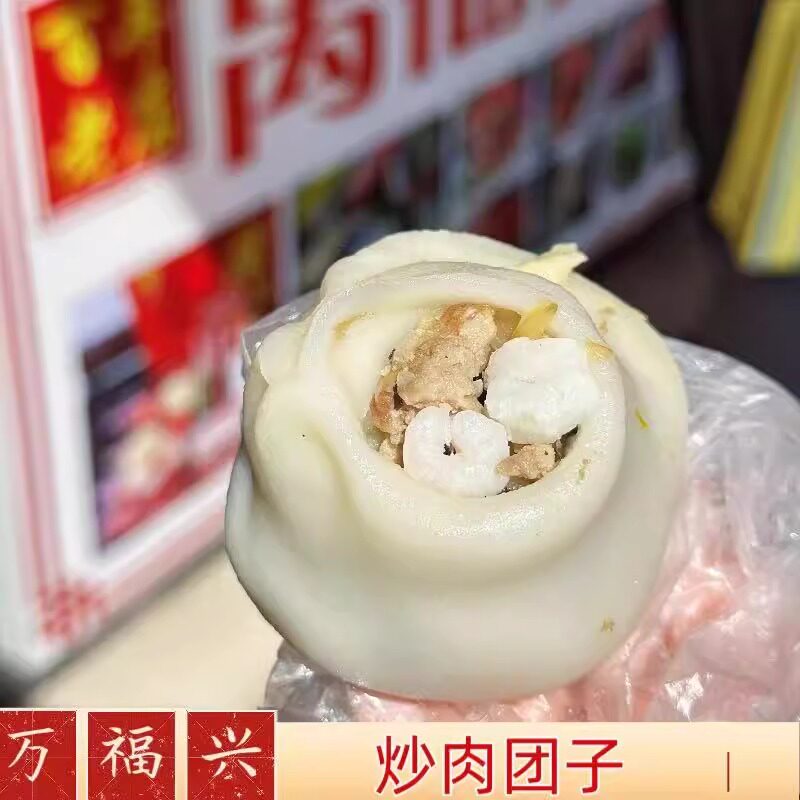 苏州美食特产万福兴时令小吃糕点零食炒肉团子每日现做顺丰快递