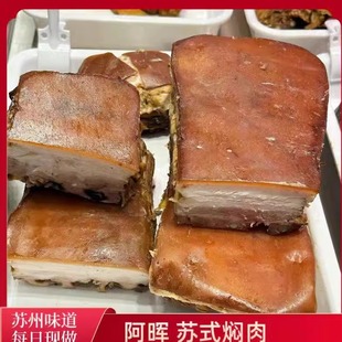 苏州美食特产卤菜熟食阿晖焖肉每日现做顺丰快递加冰