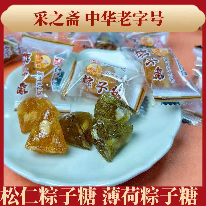 苏州老字号特产采芝斋松仁粽子糖松子薄荷三角棕子糖休闲零食糖果