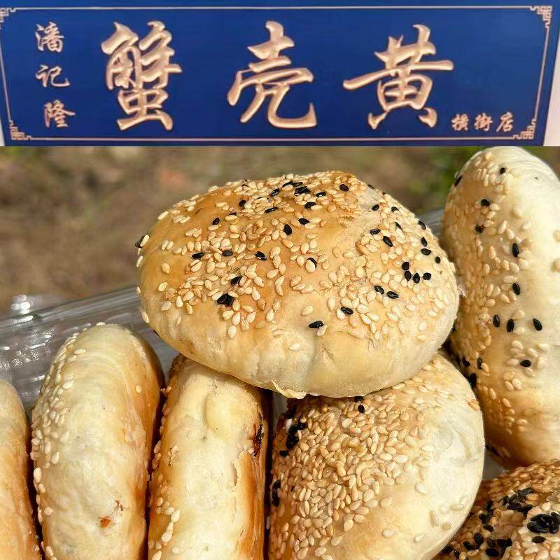 苏州现做潘记隆葑门蟹壳黄美食豆沙葱油萝卜丝芝麻烧饼手工烧饼