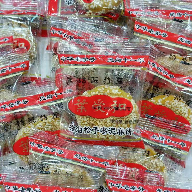 苏州美食特产观前街叶受和猪油松子枣泥麻饼糕点点心小袋独立装