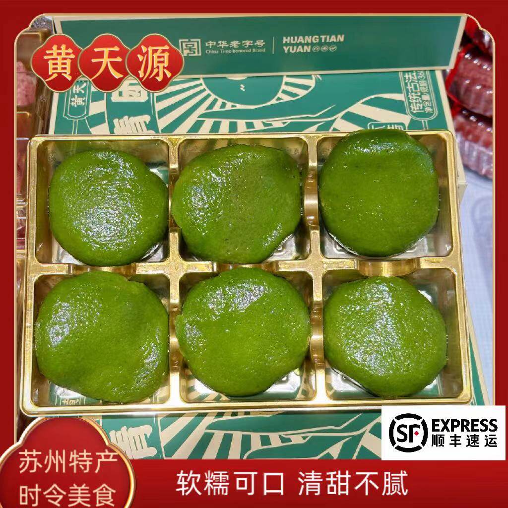 苏州传统美食黄天源青团浆麦草青团清明果包糕团可发顺丰快递