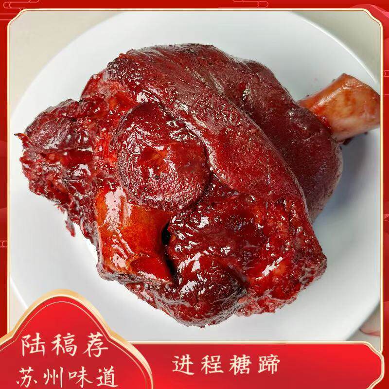 苏州美食特产陆稿荐现做熟食小蹄髈进程蹄髈一只顺丰快递冰袋