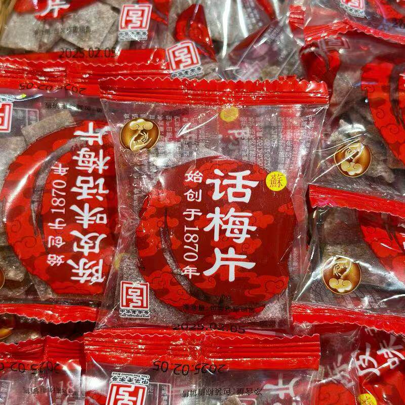 苏州美食特产观前街采芝斋清香橄榄苏式橄榄乌梅陈皮味话梅片