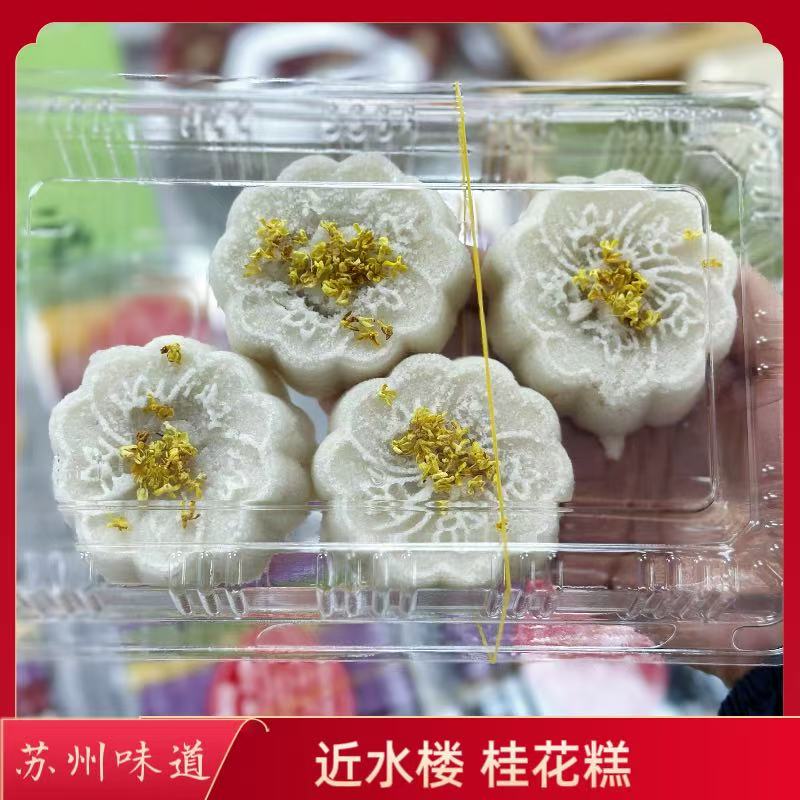 苏州近水楼糕团时令中式糕点点心美食特产苏式糕团桂花味桂花糕