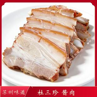 苏州美食特产杜三珍苏式酱肉软糯每日现做国内代购石路顺丰快递