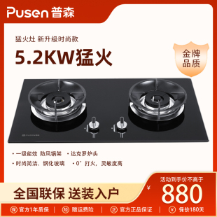普森pusen燃气灶918一级能效5.2KW猛火灶台式嵌入式家用天然气灶