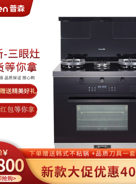 PUSEN普森 X9ZK集成灶 蒸烤一体三眼灶一体家用多功能侧吸新款