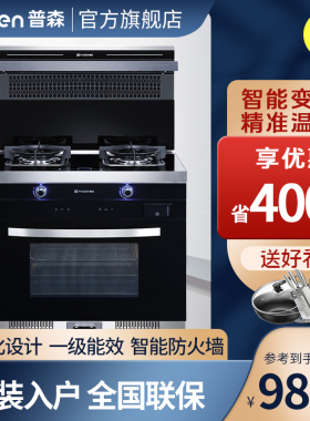 pusen集成灶 普森B5Z/B5ZK蒸箱 蒸烤一体机家用新款油烟机燃气灶