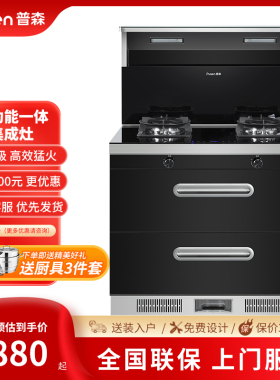 PUSEN普森 C200集成灶 蒸烤一体消毒保洁柜一体家用多功能新款