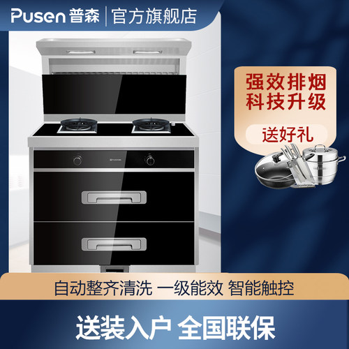 pusen普森集成灶悦尚自动清洗