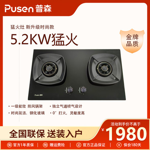 PUSEN普森PS608猛火燃气灶双灶5.2KW家用一级能效钢化玻璃灶台