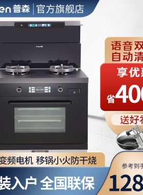 PUSEN 普森X7变频集成灶左烤右蒸家用多功能语音体感双控自动清洗