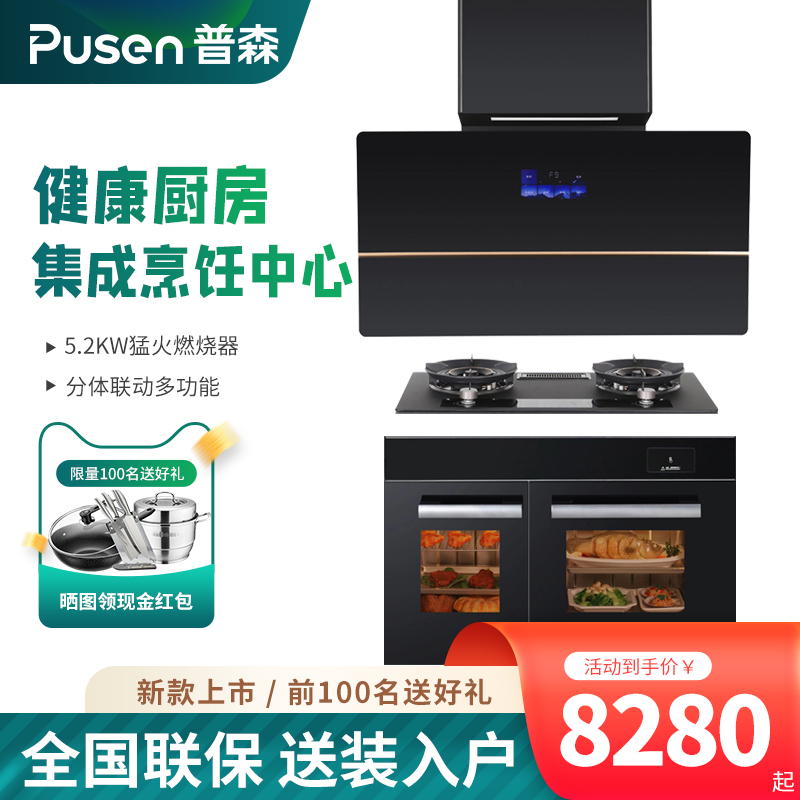 普森集成烹饪中心独立蒸烤一体