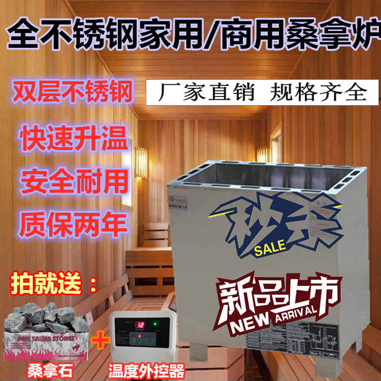 304不锈钢桑拿炉/汗蒸炉/干蒸炉温控数显外控桑拿房加热炉包邮