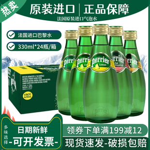 法国进口气泡水Perrier巴黎水青柠天然矿泉水330ml 整箱 24小瓶装