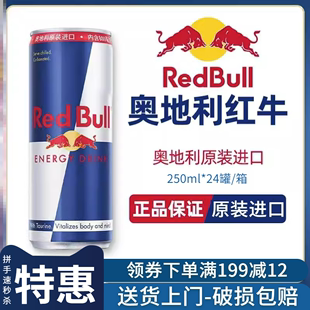 奥地利原装进口蓝罐红牛RedBull维生素牛磺酸饮料250ml碳酸汽水