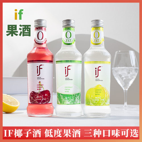 if中国大陆果酒275ml饮料