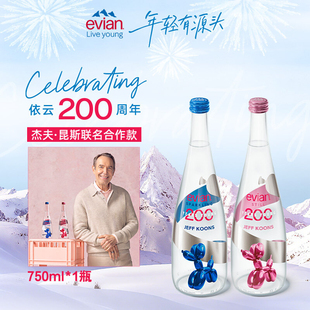 evian依云200周年杰夫·昆斯气球狗艺术瓶750ml天然矿泉水