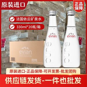 法国进口evian天然矿泉水玻璃瓶