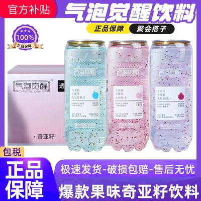 气泡觉醒奇亚籽小椰果饮料500ml*6罐海盐荔枝汁水蜜桃葡萄石榴汁