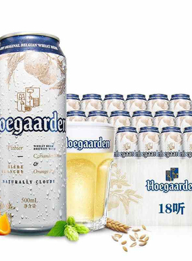 国产福佳（Hoegaarden）精酿小麦白啤酒500ml*18罐比利时风味啤酒