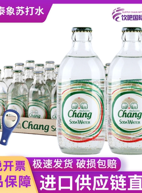 泰国进口泰象Chang气泡水苏打水325ml*24瓶整箱原味青柠原味饮料