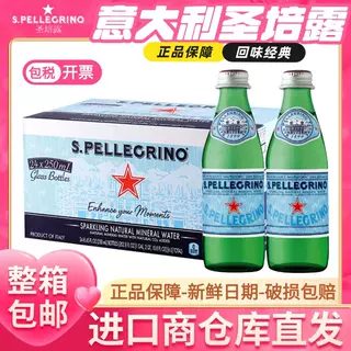 【江浙沪特惠】意大利原装圣培露含气天然矿泉水250/500/750ml