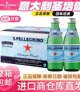 【江浙沪特惠】意大利原装圣培露含气天然矿泉水250/500/750ml