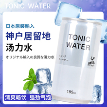 日本神户居留地汤力水tonic water气泡水碳酸饮料调酒185ml整箱