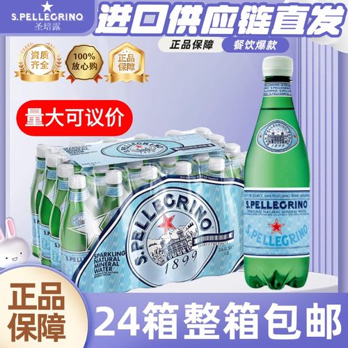 意大利进口圣培露含气天然矿泉水