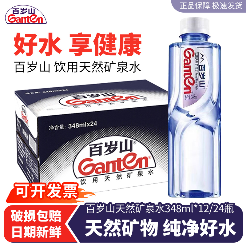 百岁山饮用天然矿泉水348ml/570ml瓶装办公商务饮用水批发整箱