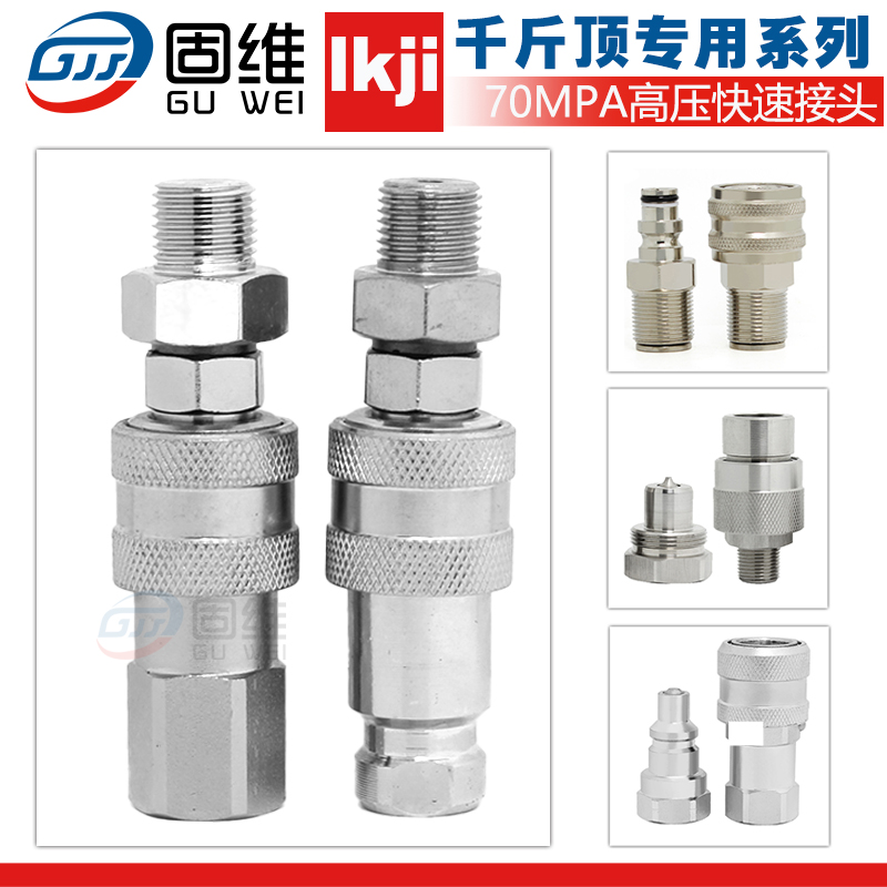 千斤顶液压快速接头油压油管快插