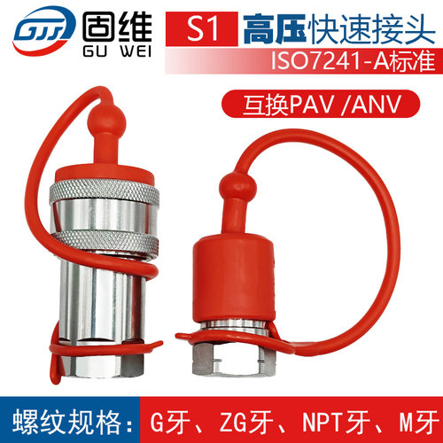 互换PAVANVS1高压液压快速接头