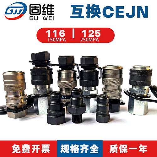 116125液压快速接头国产/进口