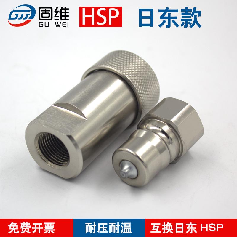 互换NITTOHSP快速接头