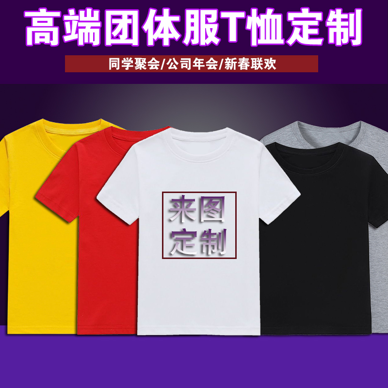 定制t恤短袖广告文化衫diy班服工作服衣服纯棉订做工衣印字图LOGO 个性定制/设计服务/DIY T恤印制 原图主图