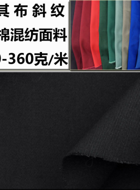 0.5米清仓处理纯全棉布料棉涤卡其布中厚工服装斜纹纱卡面料黑色