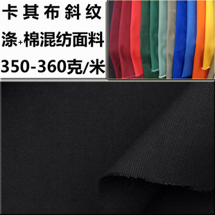 TC混纺65/35%涤棉纱卡其布中厚斜纹秋冬工作服装面料卡其白色黑色